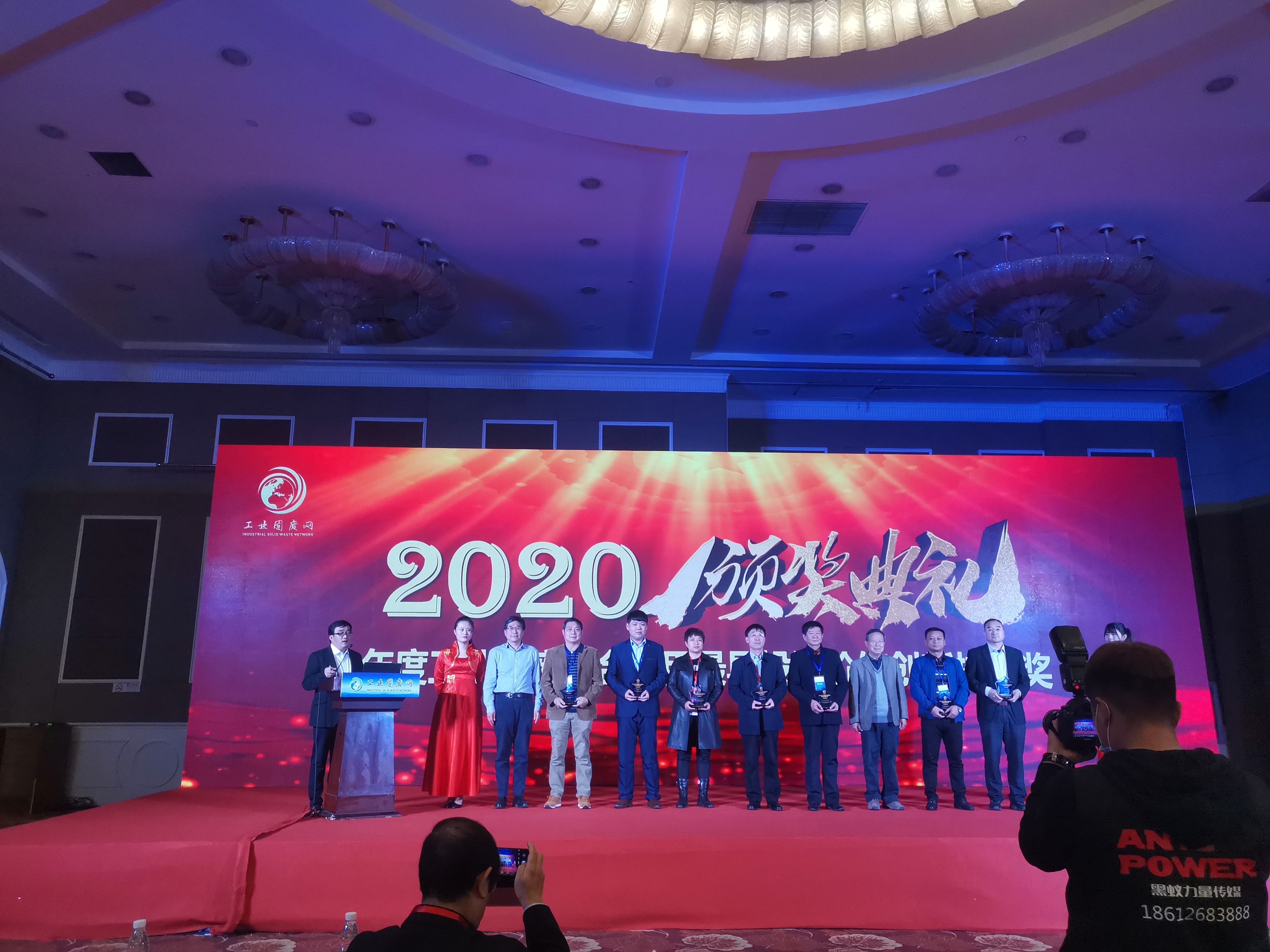 2020年度工业固废综合利用高层论坛颁奖典礼